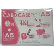 軟質カードケース(A5) OC-SA-5