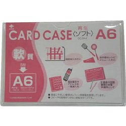 軟質カードケース(A6) OC-SA-6