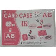 軟質カードケース(A6) OC-SA-6