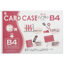 軟質カードケース(B4) OC-SB-4