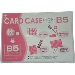 軟質カードケース(B5) OC-SB-5