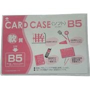 軟質カードケース(B5) OC-SB-5