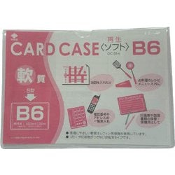 軟質カードケース(B6) OC-SB-6