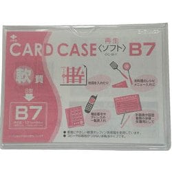 軟質カードケース(B7) OC-SB-7