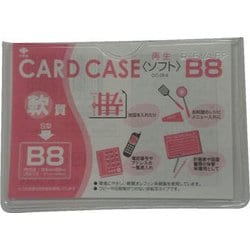 軟質カードケース(B8) OC-SB-8