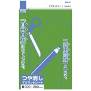 マグネットシート 200X300 艶なし 緑 MS-02G