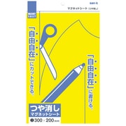マグネットシート 200x300 艶なし 黄 MS-02Y