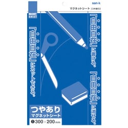マグネットシート 200x300 艶あり 青 MS-04BU