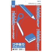 マグネットシート200x300艶有り 赤 MS-04R