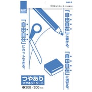 マグネットシート200x300艶有り 白 MS-04W