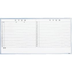 スチール製ホワイトボード 月予定表・横 900X1200 GL-612