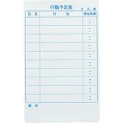 スケジュールボード マグネットシートタイプ 行動予定表 TWM-DY