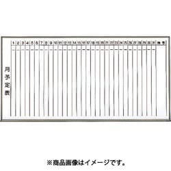 スチール製ホワイトボード 月予定表・縦 ブロンズ 900X1800 WGL-202S