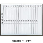 スチール製ホワイトボード 月予定表・縦 ブロンズ 900X1200 WGL-212S