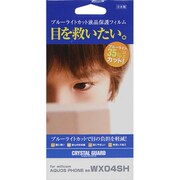 ブルーライト液晶保護フィルム AQUOSPHONEes WX04SH