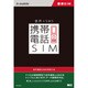 bモバイル 携帯電話SIM 標準SIM YD-KD