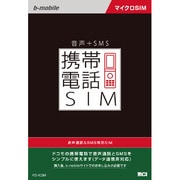 bモバイル 携帯電話SIM マイクロSIM YD-KDM