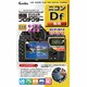 液晶プロテクター ニコン Df 用 KLP-NDF
