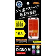 RT-KDMF/C1 [au DIGNO M フッ素コート/つやつや/気泡軽減/超防指紋フィルム]