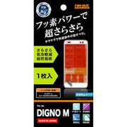 RT-KDMF/H1 [au DIGNO M フッ素コート/さらさら/気泡軽減/超防指紋フィルム]