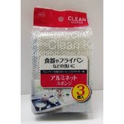 50320 [CK アルミネットスポンジ 3P]