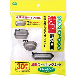 浅型ストッキングネット 30P 59500