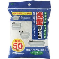浅型ストッキングネット 50P 59600