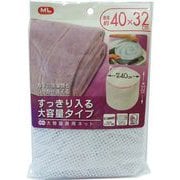 大物寝具用ネット 40×32cm 86024ML