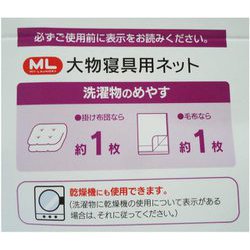 ヨドバシ.com - オーエ 大物寝具用ネット 40×32cm 86024ML 通販【全品無料配達】