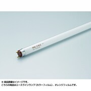 直管蛍光灯（ラピッドスタート形） エースラインランプ G13口金 オレンジフィルム 長さ910mm FLR910T6FOR