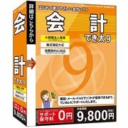 会計でき太 9 標準版 [WS-DKC9]