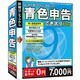青色申告でき太 9 Pro [WS-DPP9]