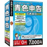 青色申告でき太 9 Pro [WS-DPP9]