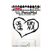 ジョジョの奇妙な冒険 ハート [ウォールステッカー PetaMo！（ペタモ）]