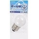 白熱電球 ミニボールランプ E26口金 100～110V 25W形 40mm径 ホワイト LB-G4625-W