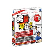 発信写録 Ver.17 [Windows]