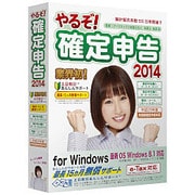 やるぞ！確定申告2014 for Mac [Mac]