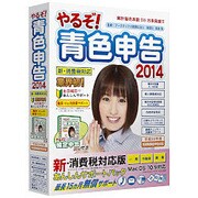 やるぞ！青色申告2014 新消費税対応版 あんしんサポートパックforMac [Mac]