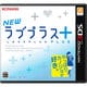NEWラブプラス＋（プラス） [3DSソフト]