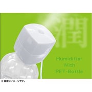 MD3-W [ボトル加湿器トラベルミストホワイト]