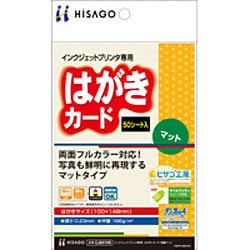はがき/カード 両面マット ハイグレード 50枚入 CJ851HS