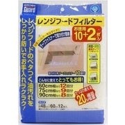 レンジフードフィルター 徳用 [10枚+2枚入り]