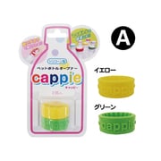 ペットボトルオープナー イエロー/グリーン キャッピー A