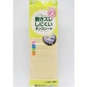 イエロー 1枚入り 敷きズレ 防虫タンスシート