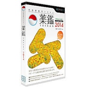 持参薬鑑別システム「薬鑑2014」