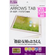 ARROWS TAB（F-02F/FJT21）専用 タッチガードナー 反射防止（アンチグレア）フィルム T492ARROWS