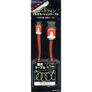 マイクロUSB端子イルミネーションケーブル 蓄光ケーブル オレンジ RBHE190