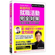 超速内定 就職活動完全対策
