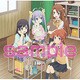 ラジオCD のんのんびよりうぇぶらじお のんのんだより！なのん 1 [ラジオCD]