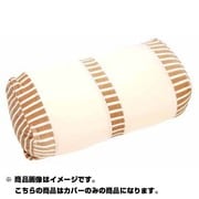 MOGUクッションカバー ママフットピロー専用カバー